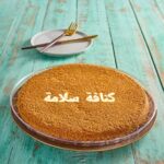 كنافة سلامة