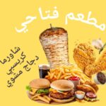 مطعم فتاحي